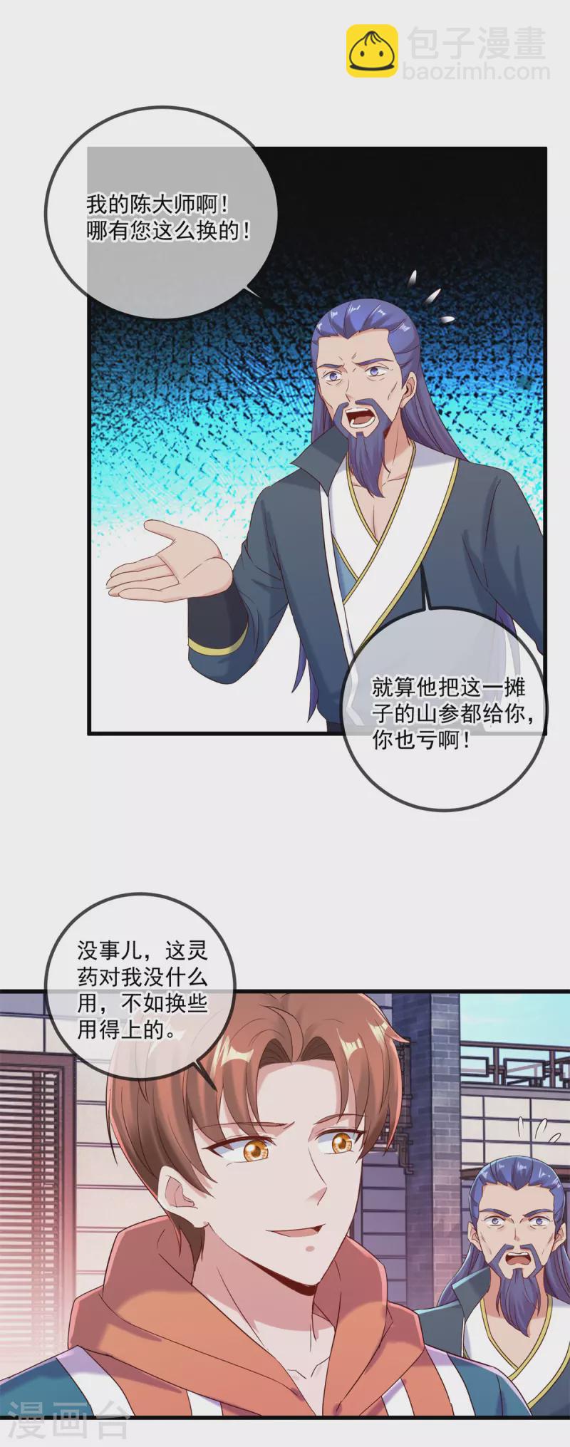 🍲重生地球仙尊 第196话 争夺 第14页