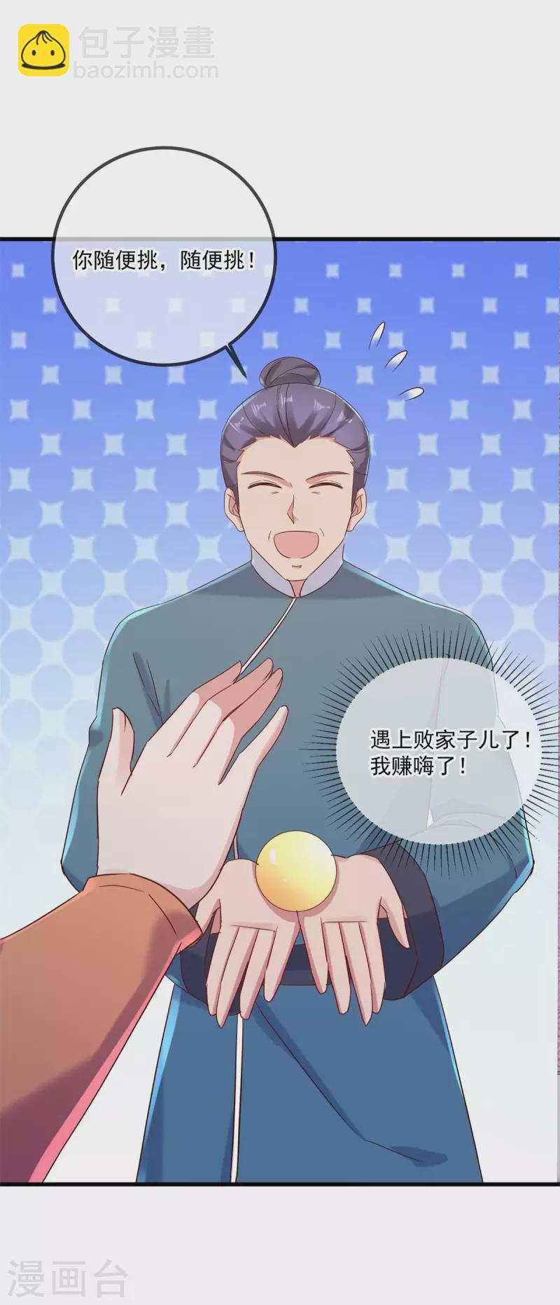 🍲重生地球仙尊 第196话 争夺 第15页