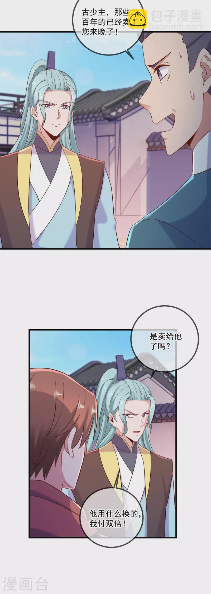 🍲重生地球仙尊 第196话 争夺 第19页