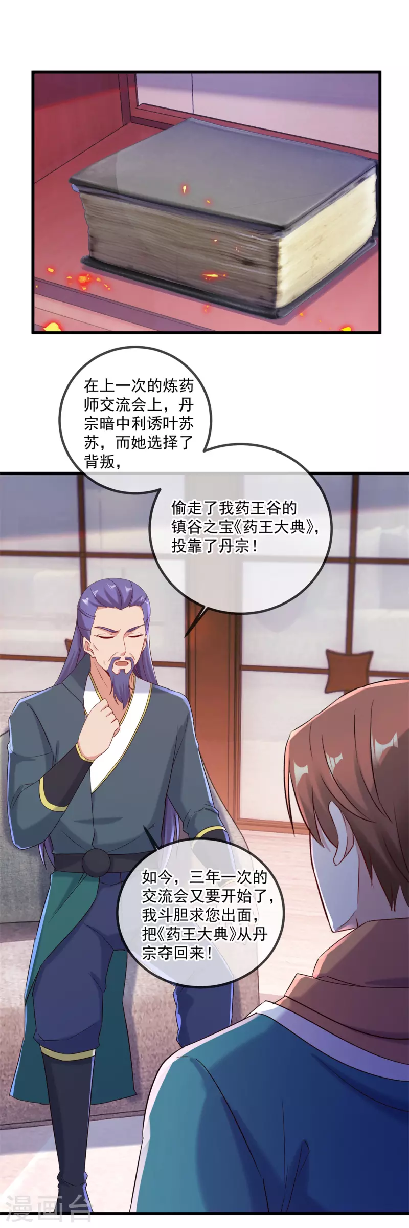 🍲重生地球仙尊 第196话 争夺 第2页