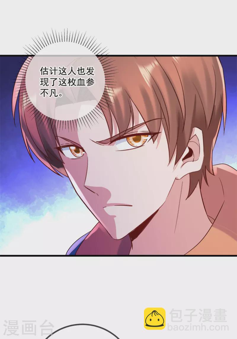 🍲重生地球仙尊 第196话 争夺 第20页