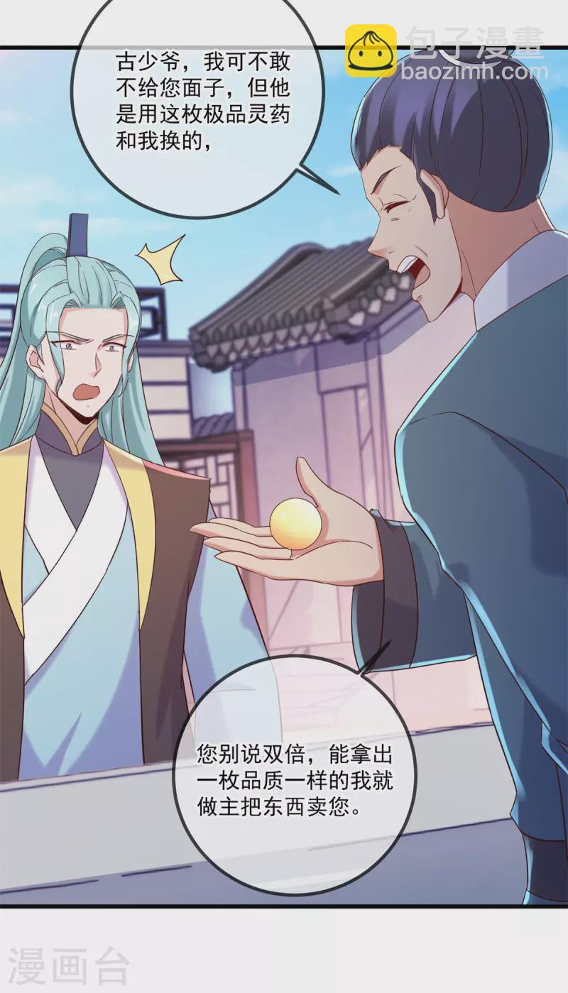 🍲重生地球仙尊 第196话 争夺 第21页