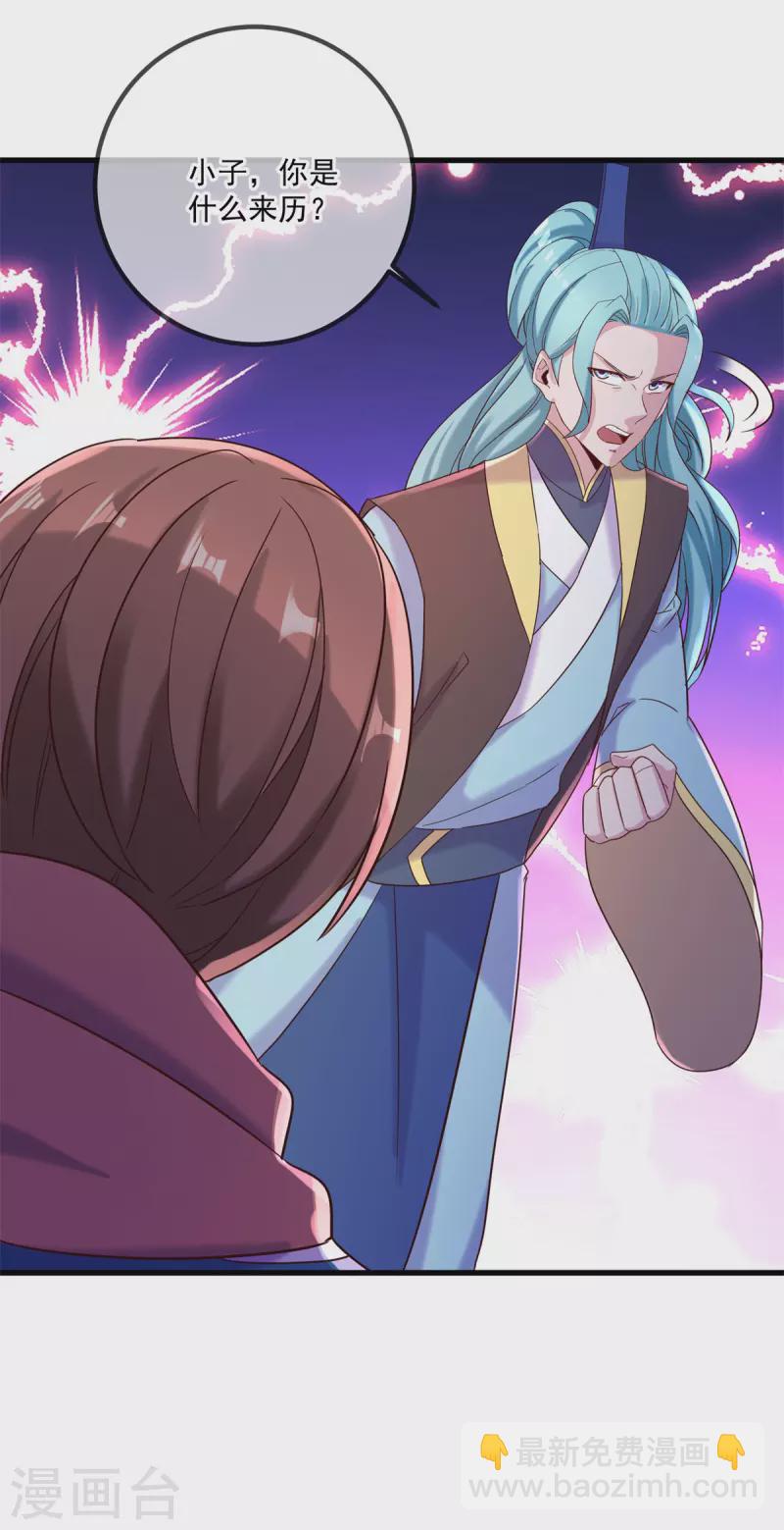 🍲重生地球仙尊 第196话 争夺 第23页