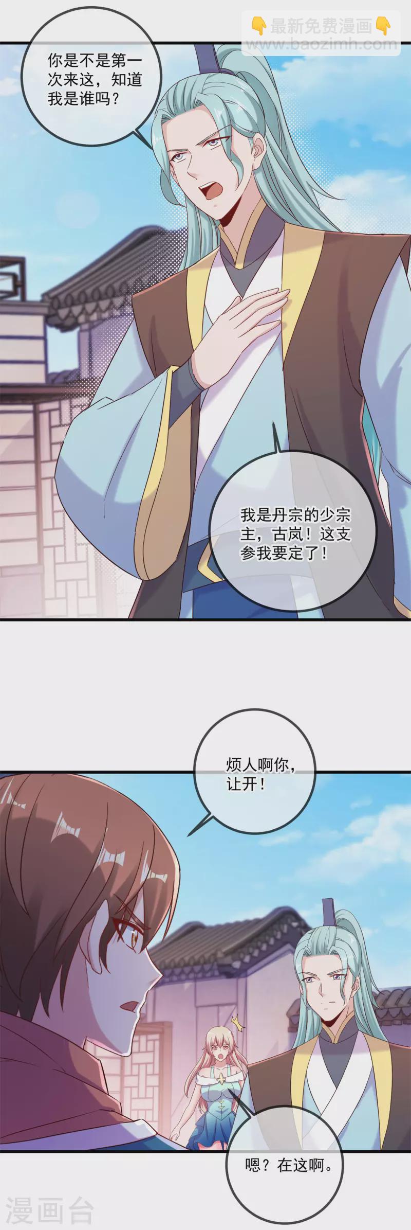 🍲重生地球仙尊 第196话 争夺 第25页
