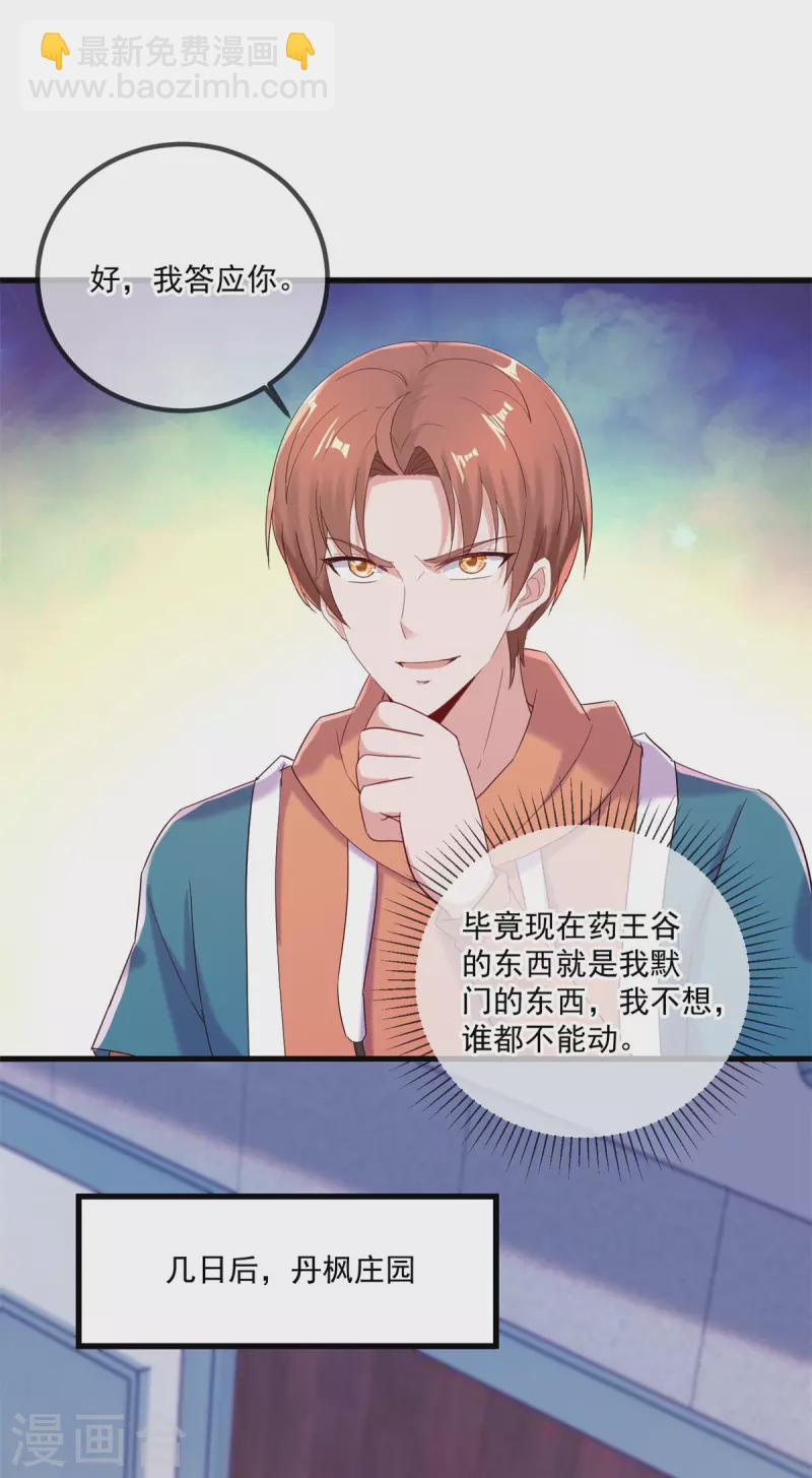 🍲重生地球仙尊 第196话 争夺 第3页