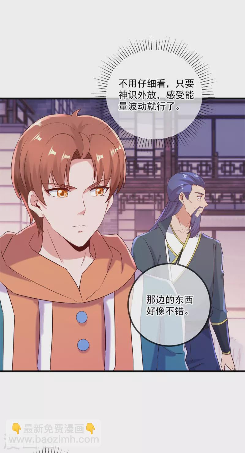🍲重生地球仙尊 第196话 争夺 第9页