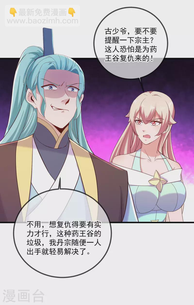 🍲重生地球仙尊 第198话 图穷 第10页