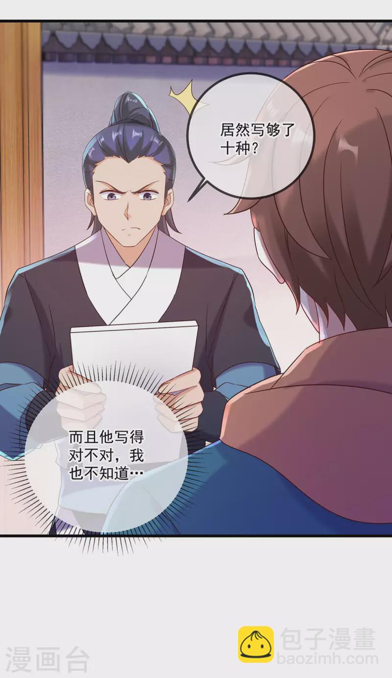 🍲重生地球仙尊 第198话 图穷 第11页
