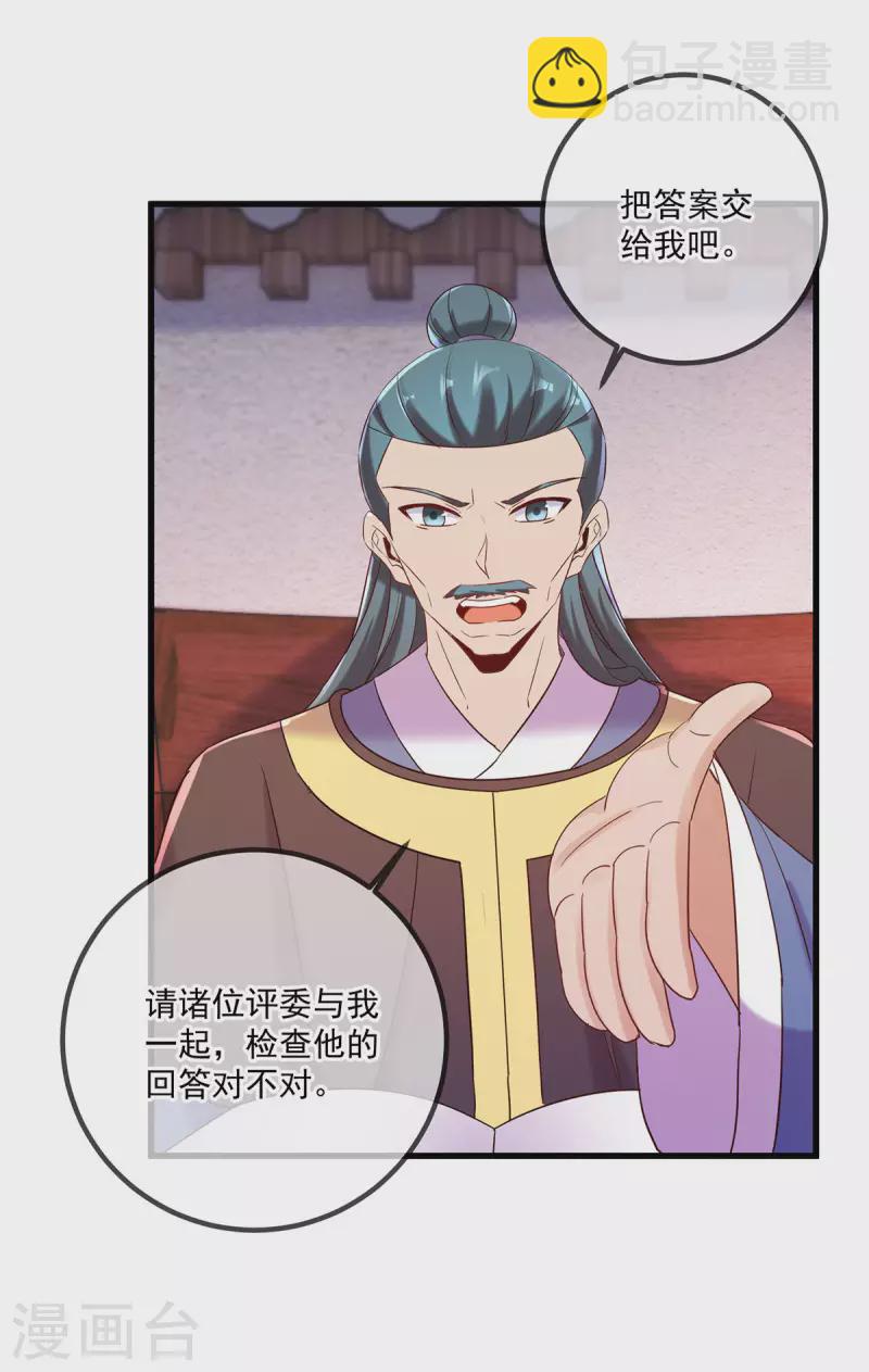 🍲重生地球仙尊 第198话 图穷 第12页
