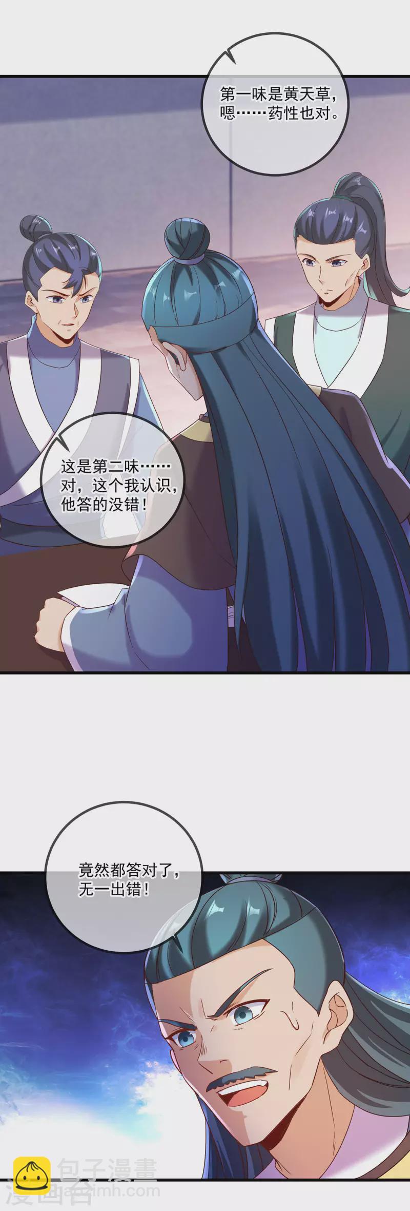 🍲重生地球仙尊 第198话 图穷 第13页