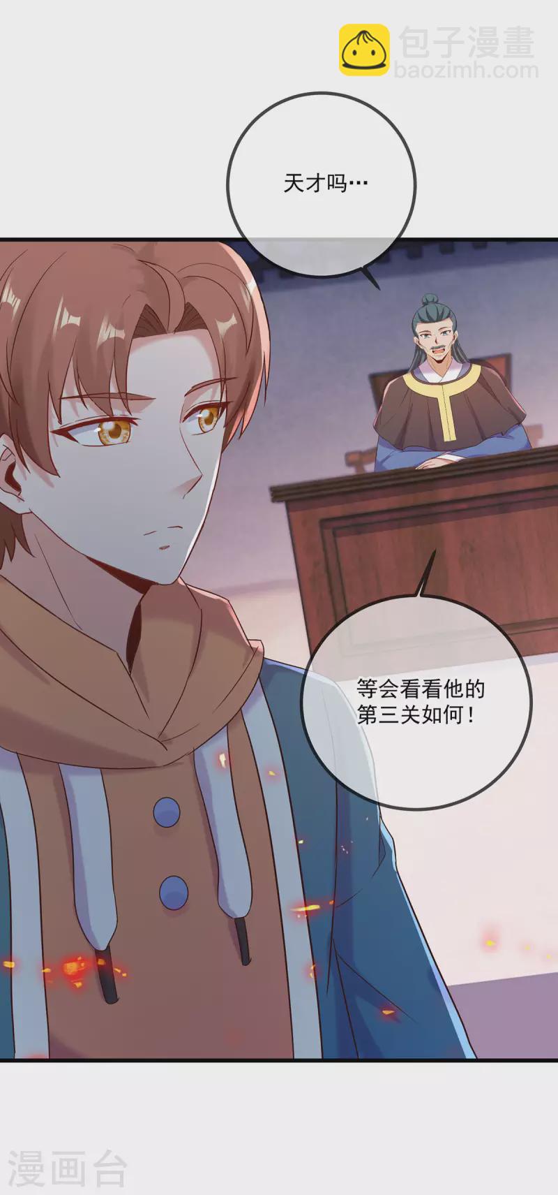 🍲重生地球仙尊 第198话 图穷 第14页