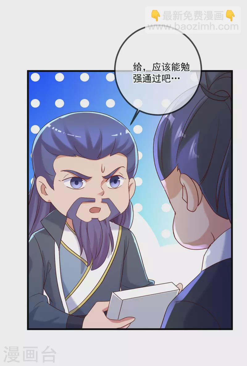 🍲重生地球仙尊 第198话 图穷 第15页