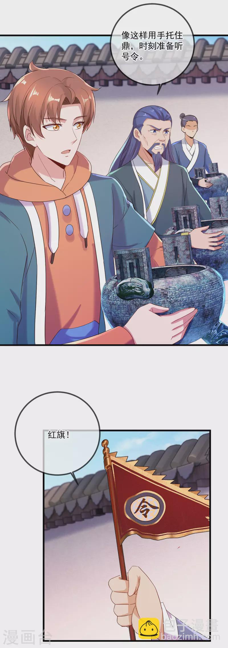 🍲重生地球仙尊 第198话 图穷 第19页