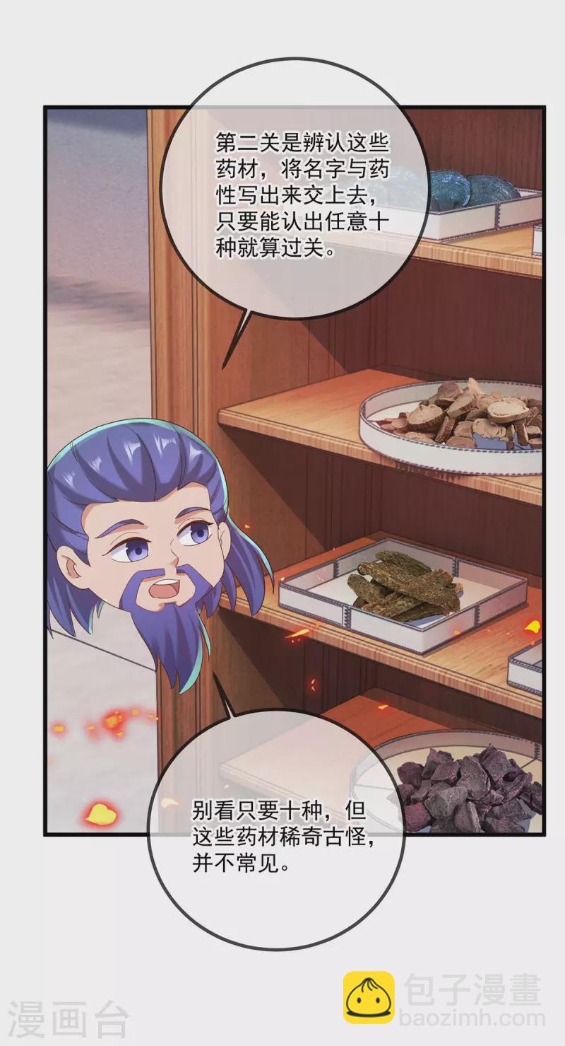 🍲重生地球仙尊 第198话 图穷 第2页