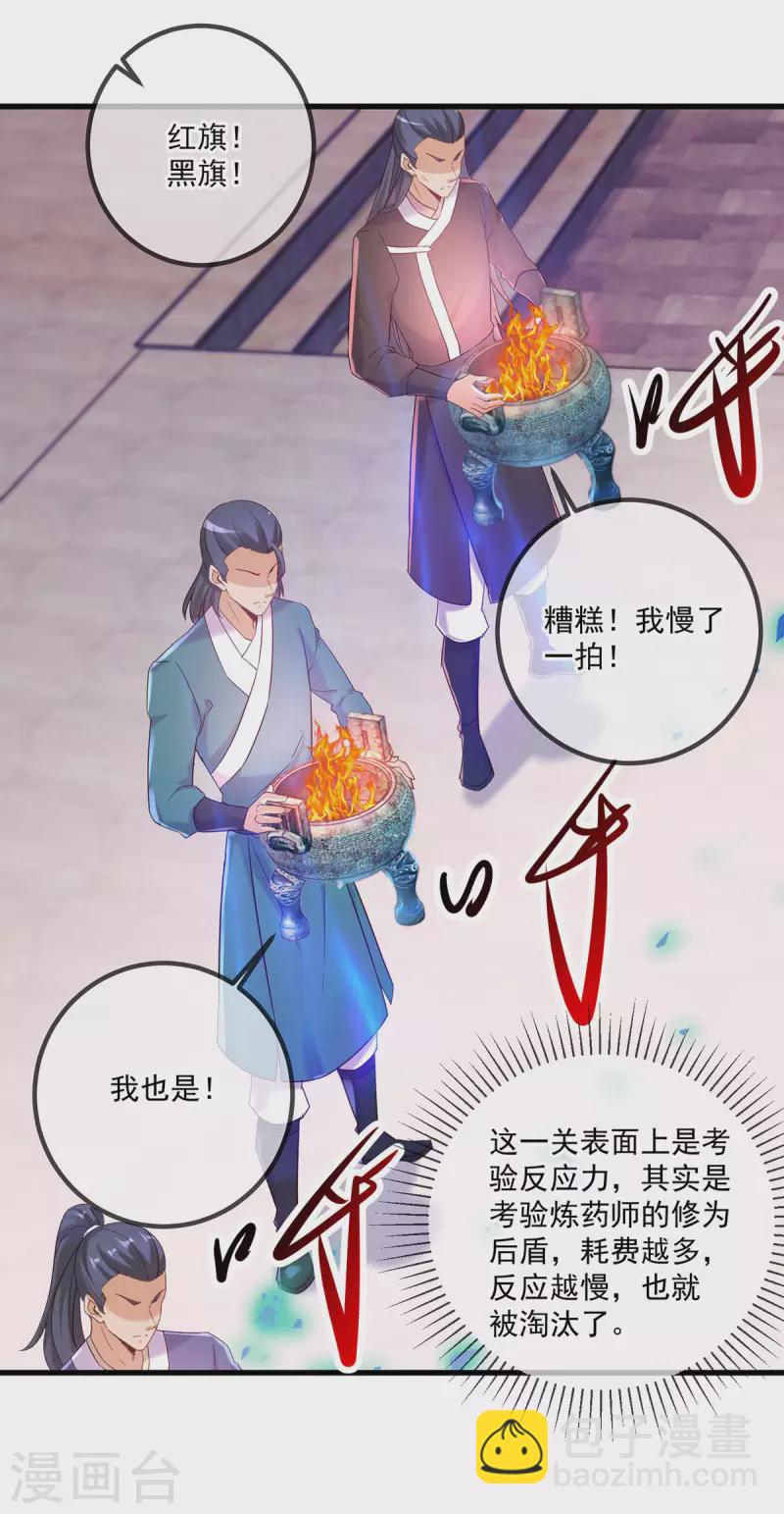 🍲重生地球仙尊 第198话 图穷 第22页