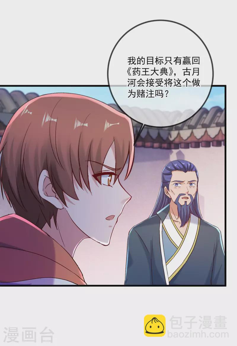 🍲重生地球仙尊 第198话 图穷 第24页
