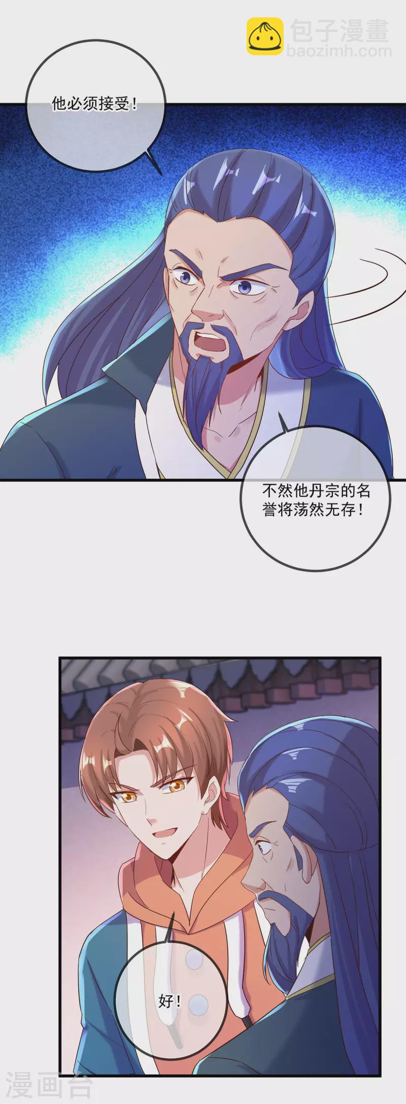 🍲重生地球仙尊 第198话 图穷 第25页