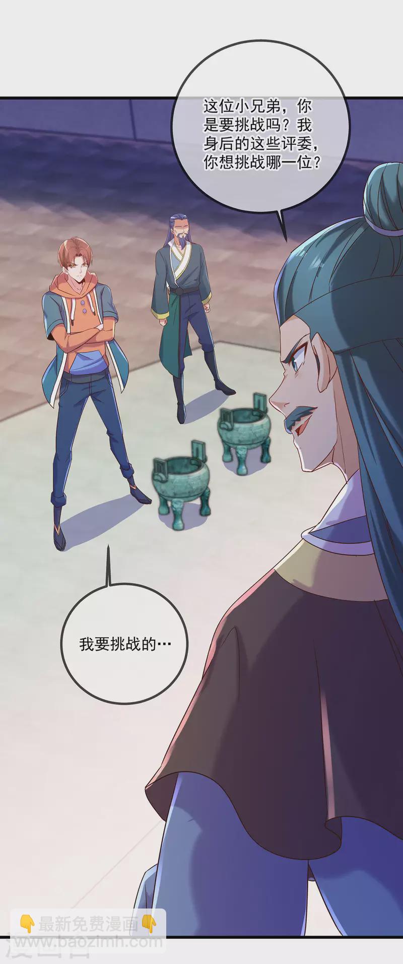 🍲重生地球仙尊 第198话 图穷 第26页