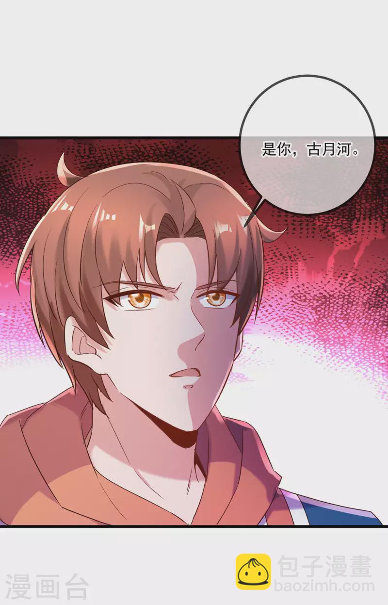 🍲重生地球仙尊 第198话 图穷 第27页
