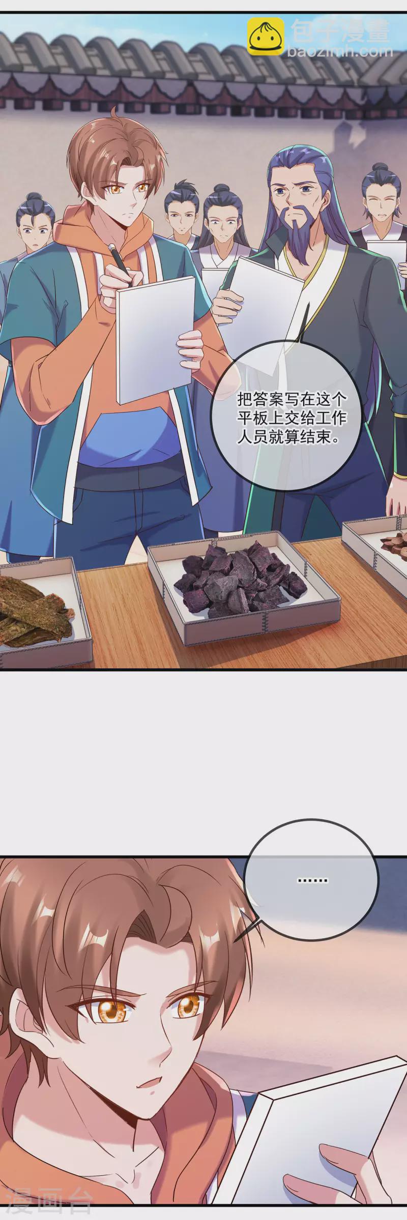 🍲重生地球仙尊 第198话 图穷 第3页