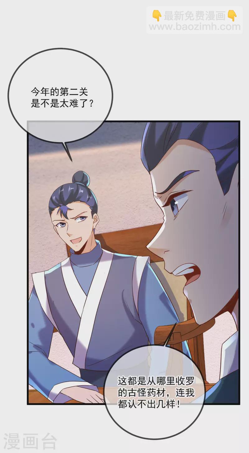 🍲重生地球仙尊 第198话 图穷 第4页