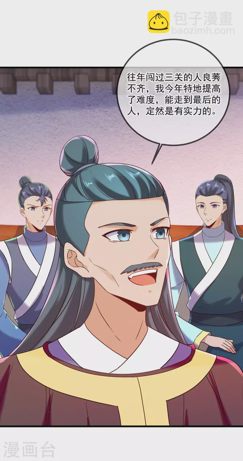 🍲重生地球仙尊 第198话 图穷 第5页