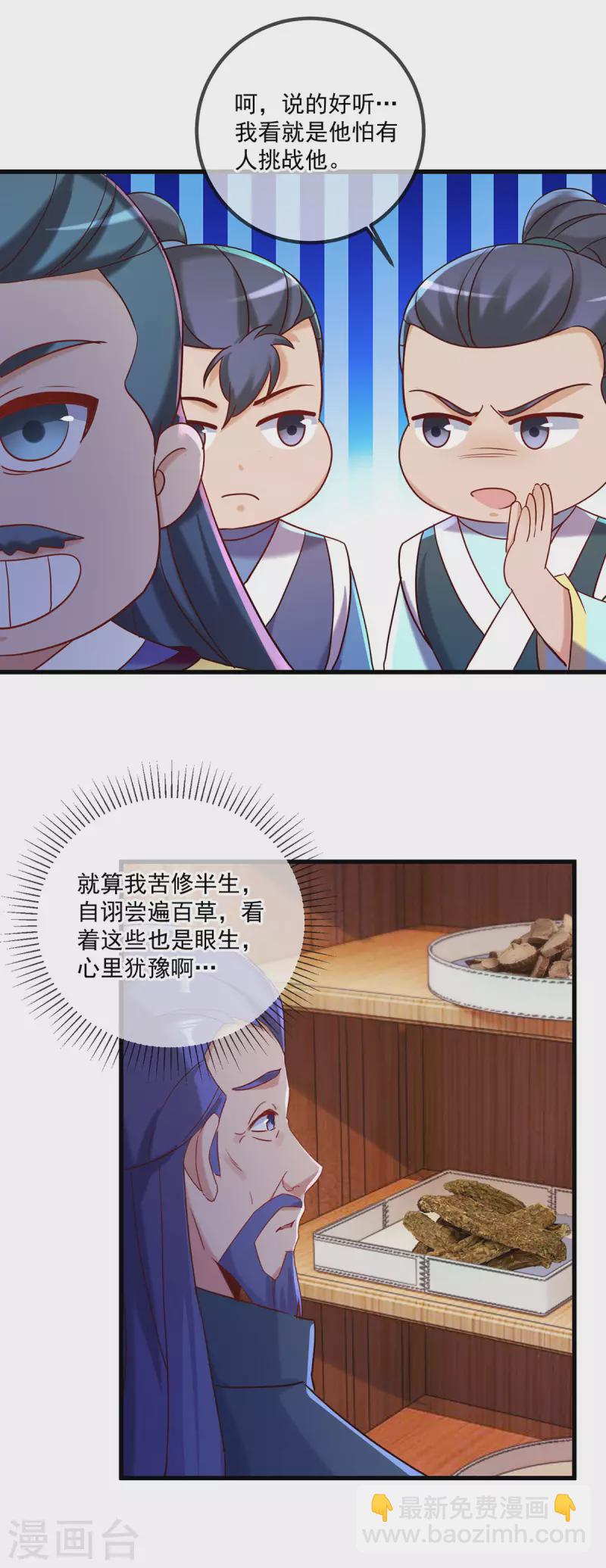 🍲重生地球仙尊 第198话 图穷 第6页