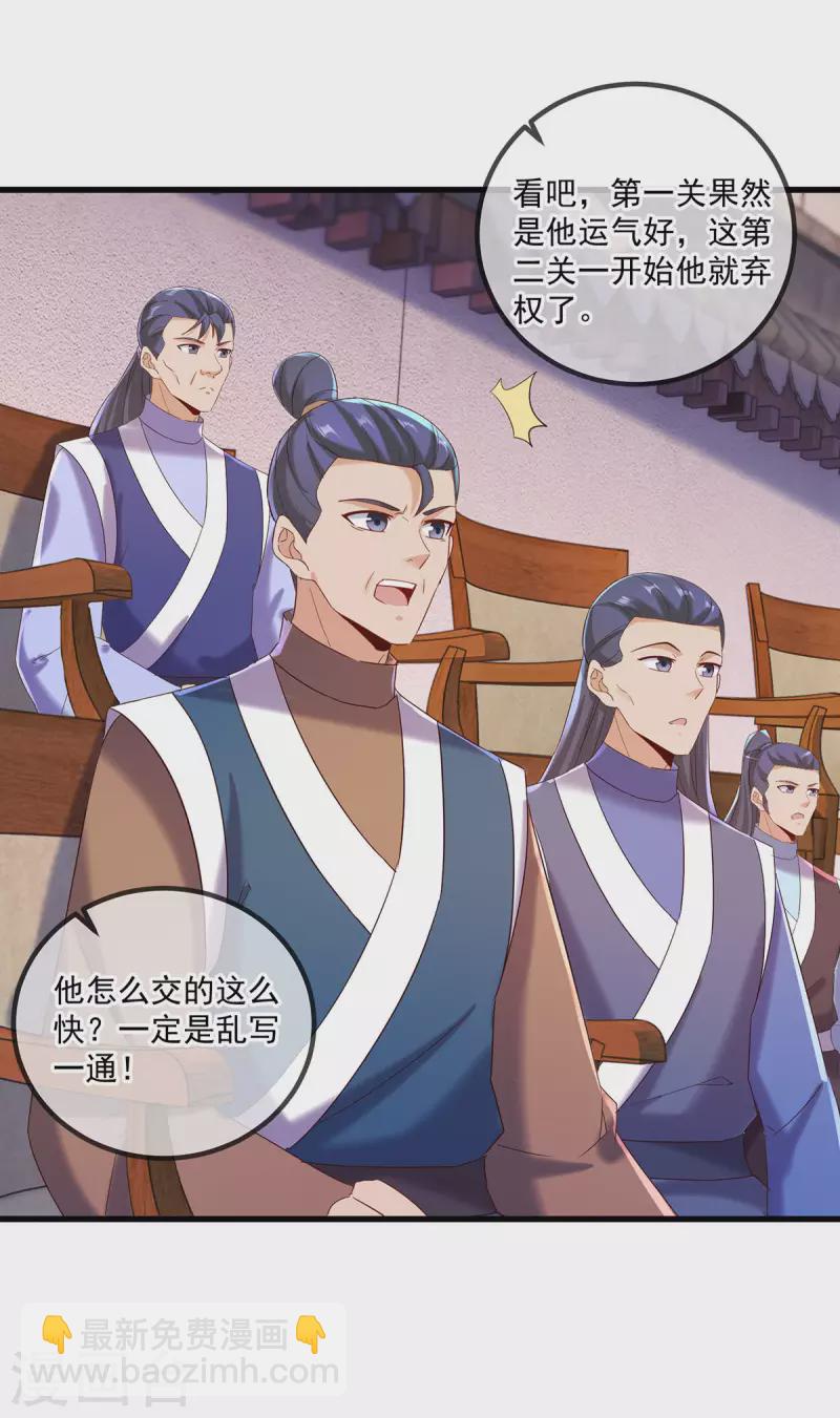 🍲重生地球仙尊 第198话 图穷 第8页