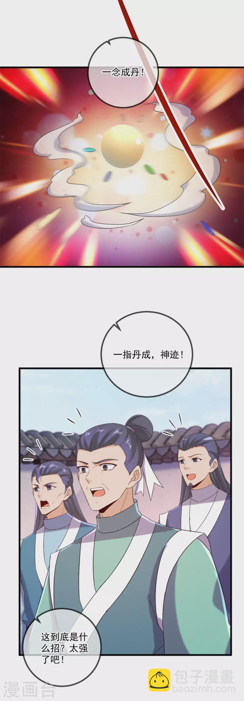 🍲重生地球仙尊 第200话 通神 第12页