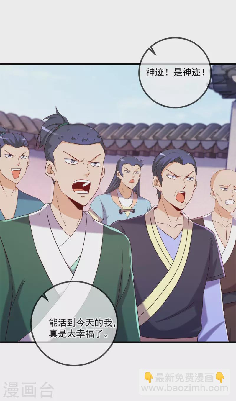 🍲重生地球仙尊 第200话 通神 第13页
