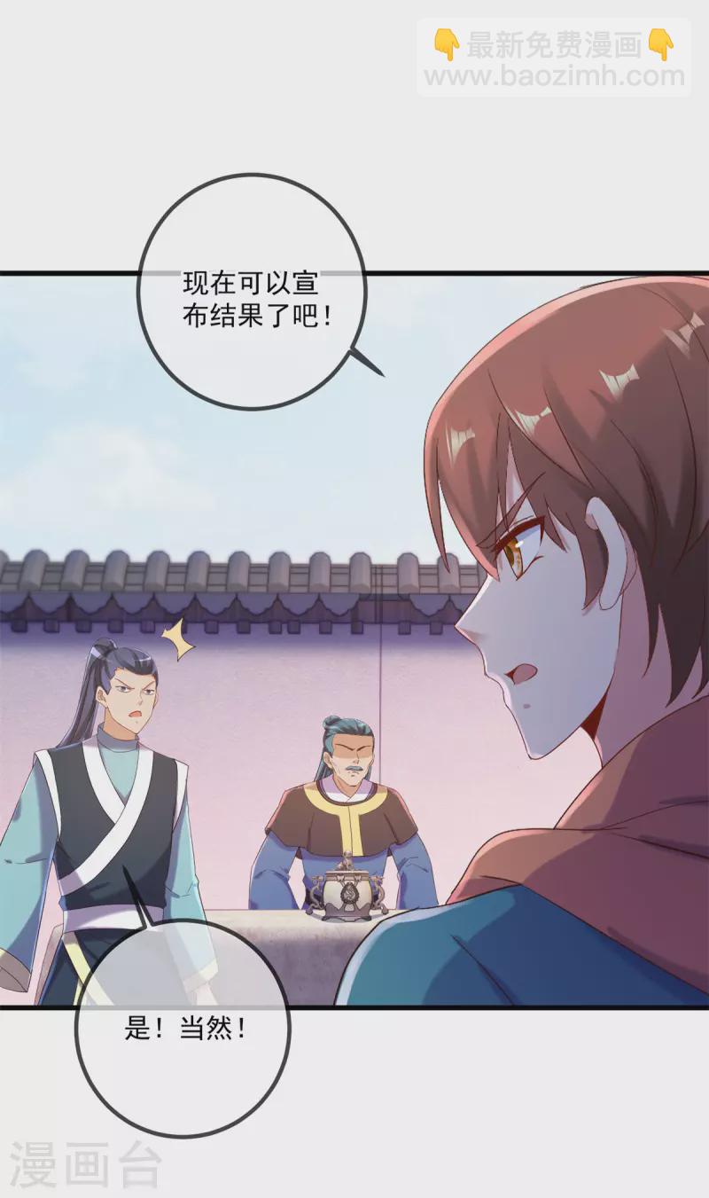 🍲重生地球仙尊 第200话 通神 第17页