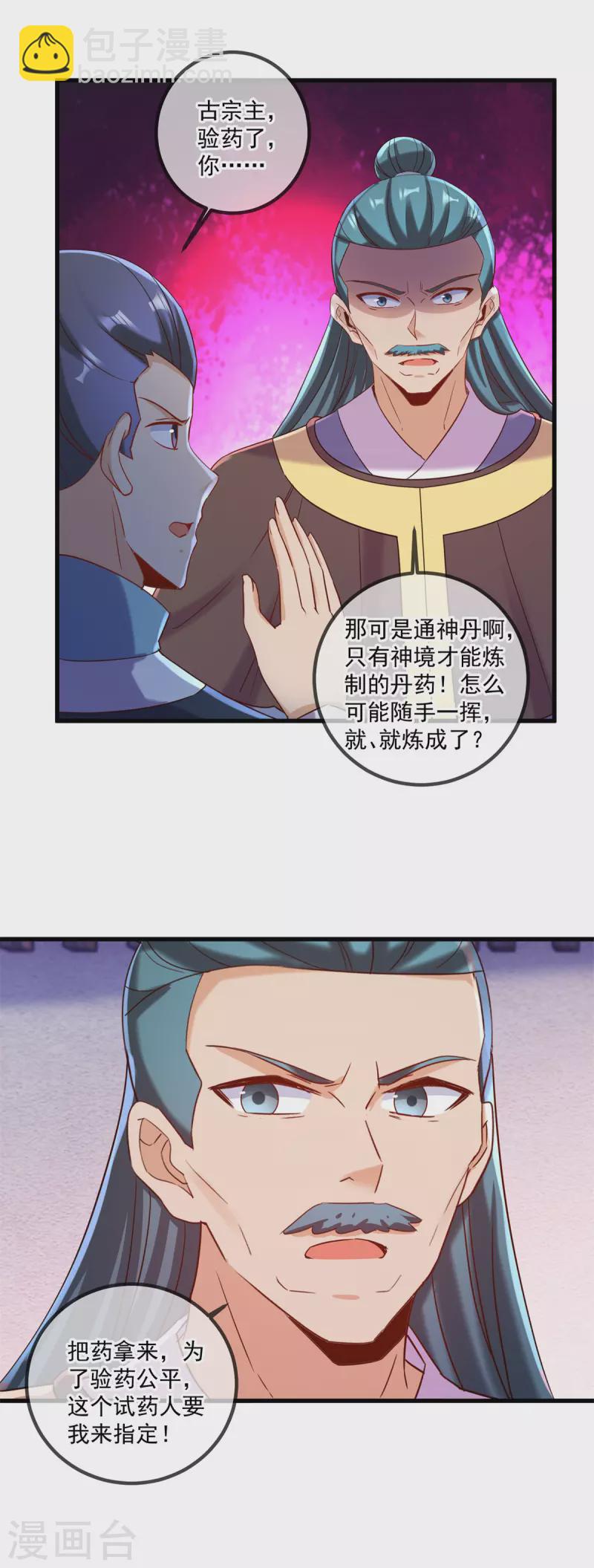 🍲重生地球仙尊 第200话 通神 第18页