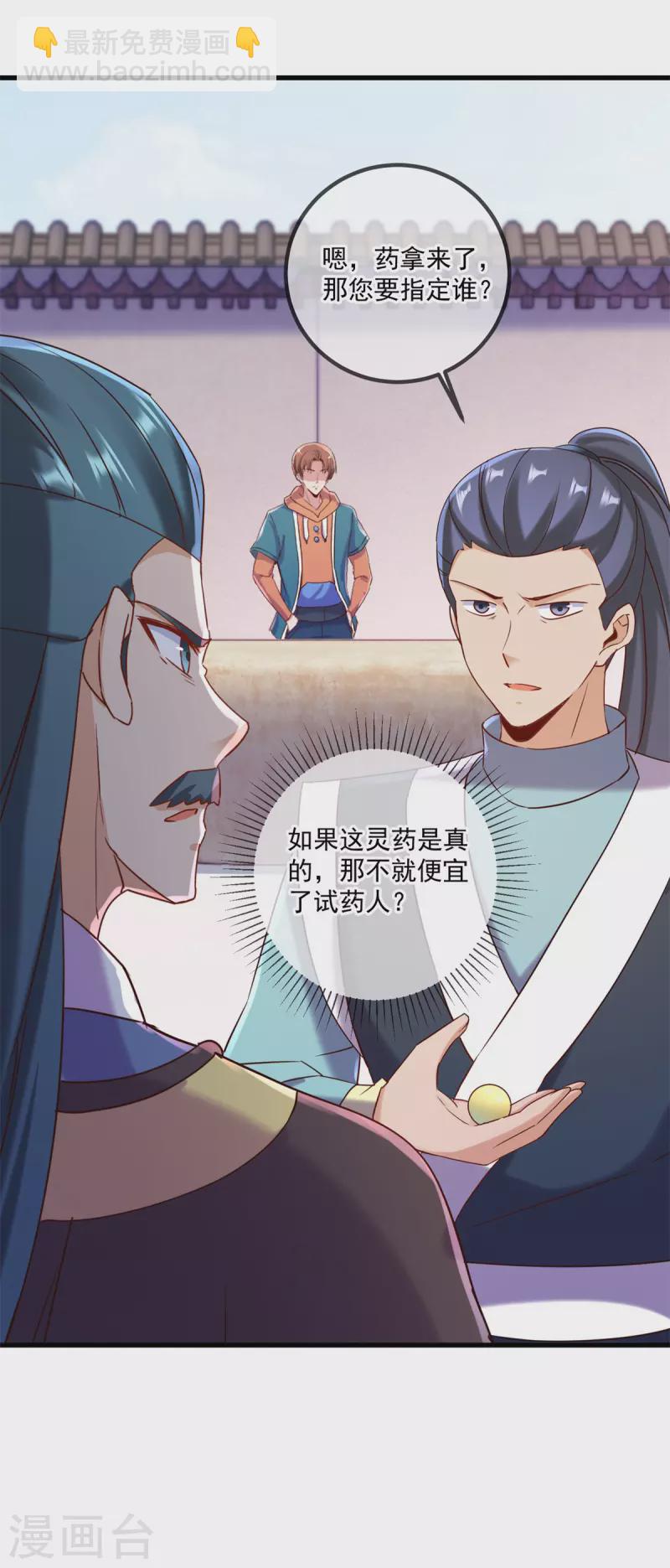 🍲重生地球仙尊 第200话 通神 第19页