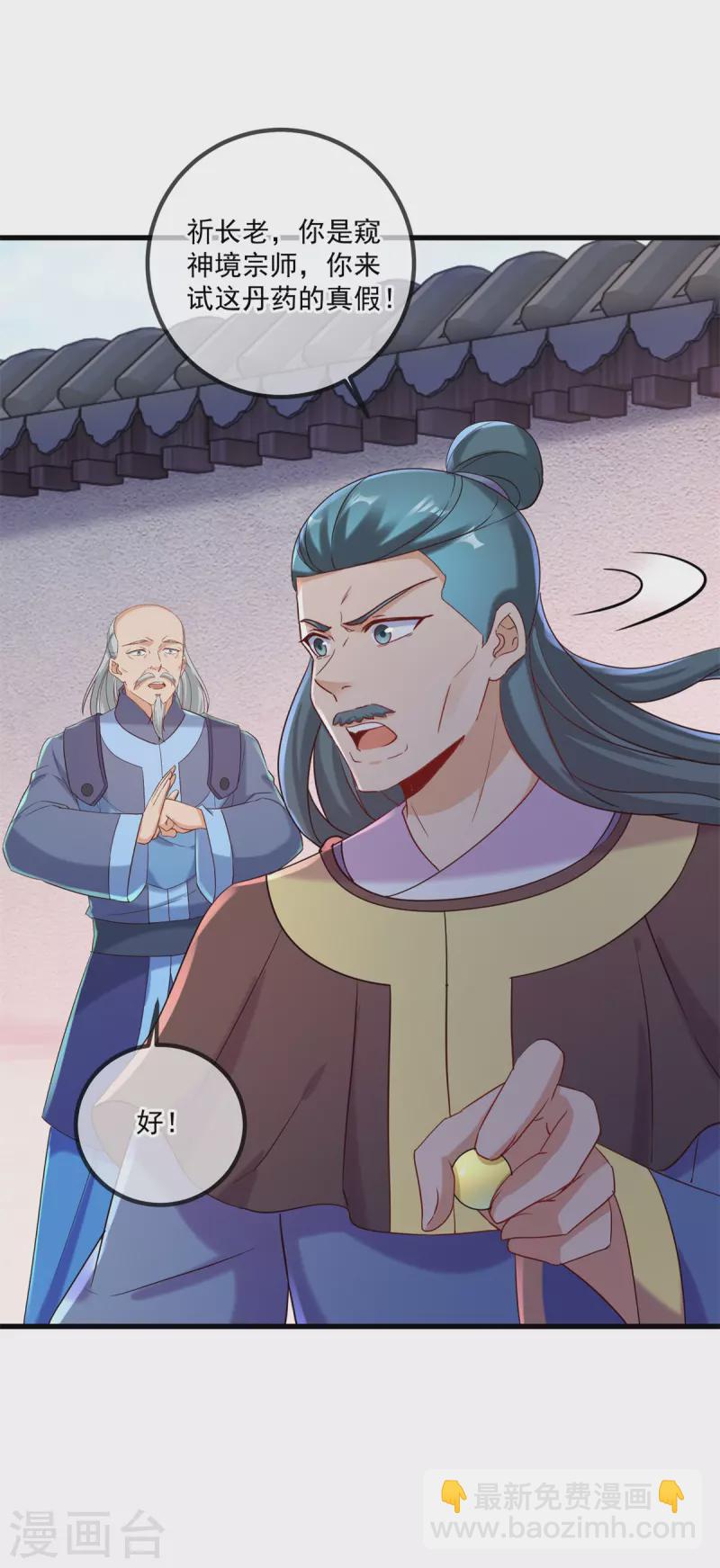🍲重生地球仙尊 第200话 通神 第20页