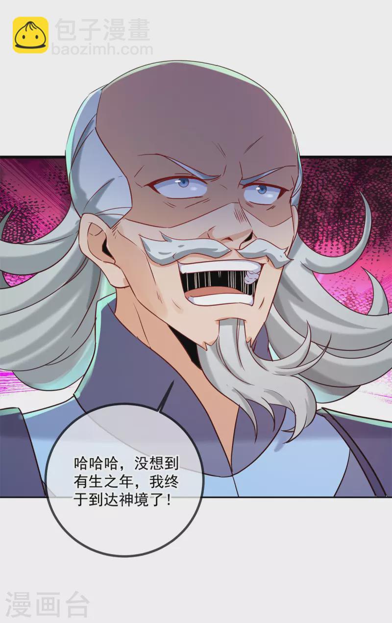🍲重生地球仙尊 第200话 通神 第22页