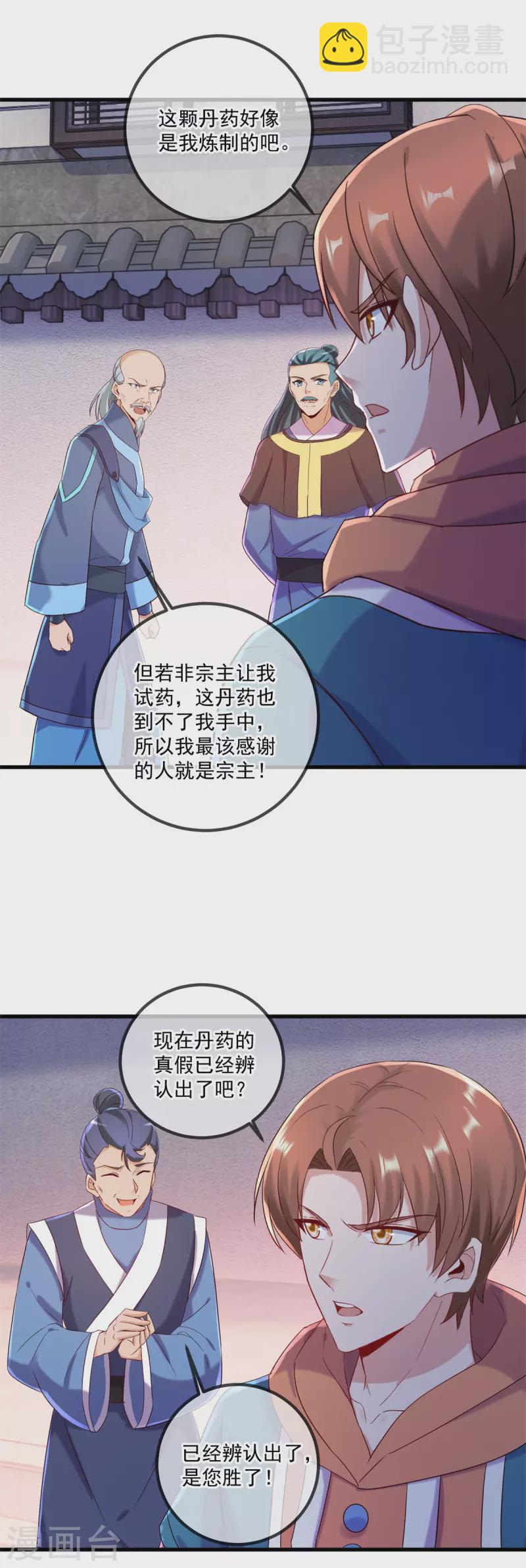 🍲重生地球仙尊 第200话 通神 第24页