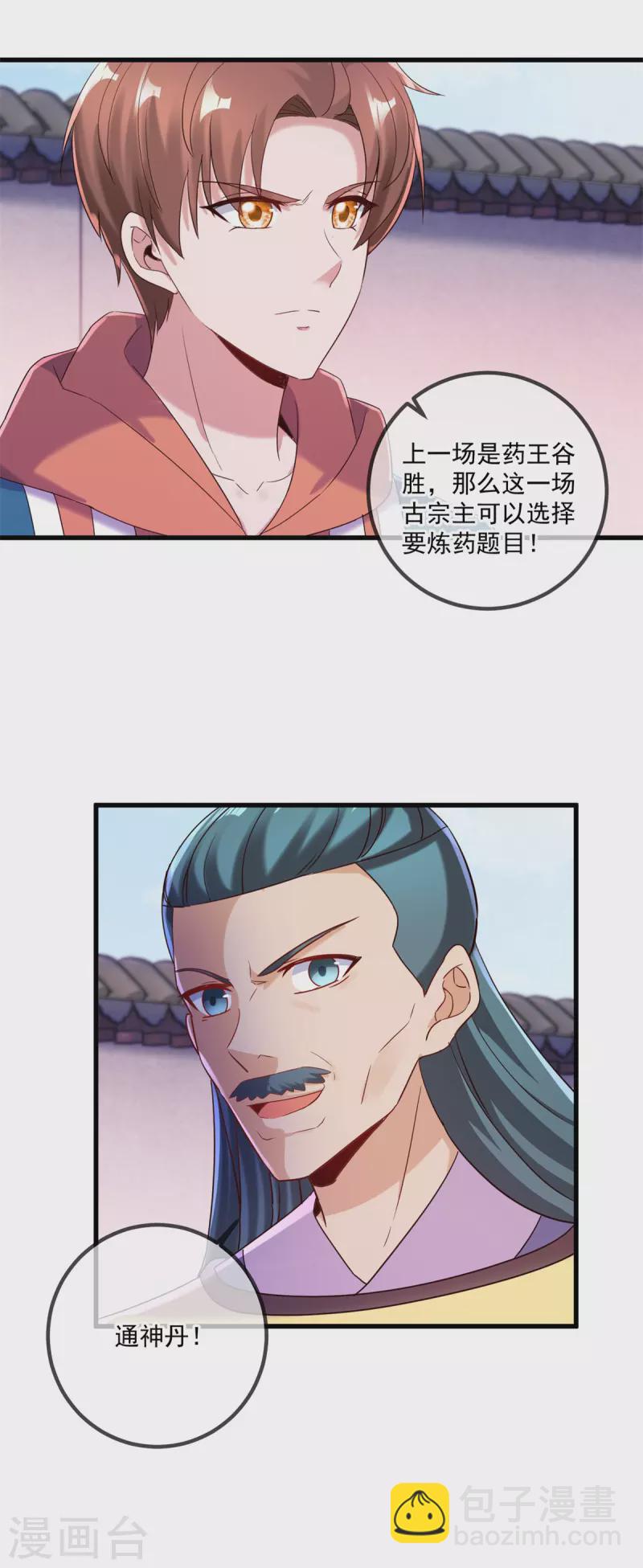 🍲重生地球仙尊 第200话 通神 第4页