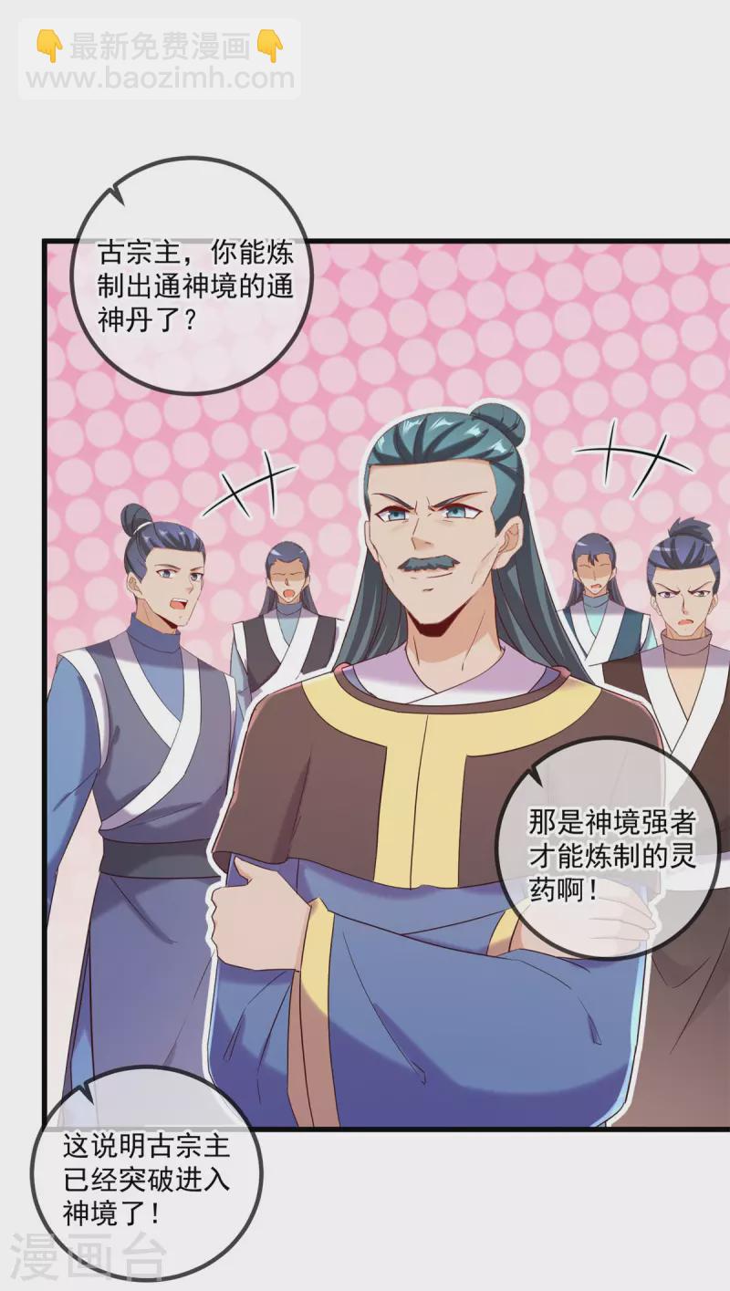 🍲重生地球仙尊 第200话 通神 第5页