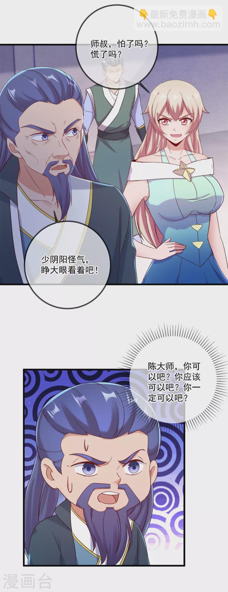🍲重生地球仙尊 第200话 通神 第6页