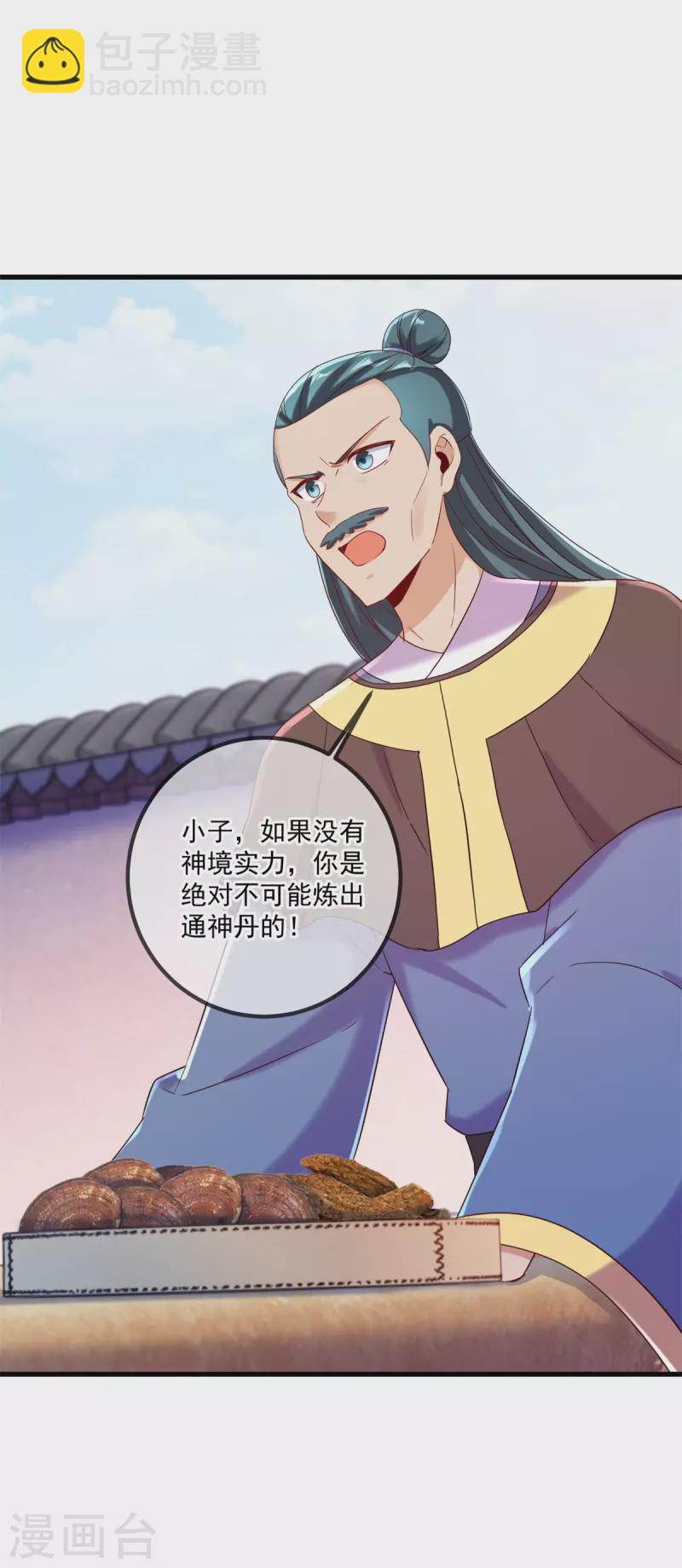 🍲重生地球仙尊 第200话 通神 第7页