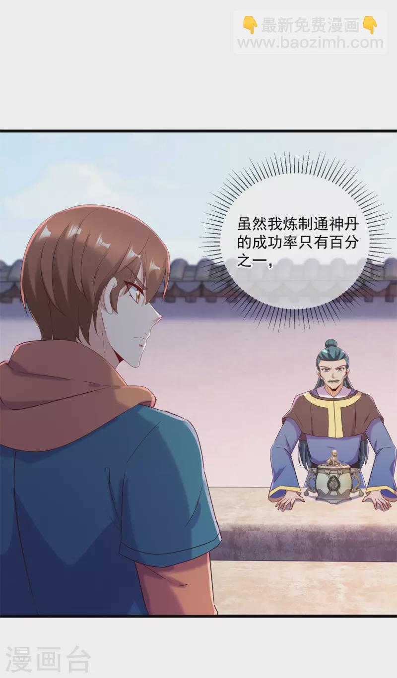 🍲重生地球仙尊 第200话 通神 第8页
