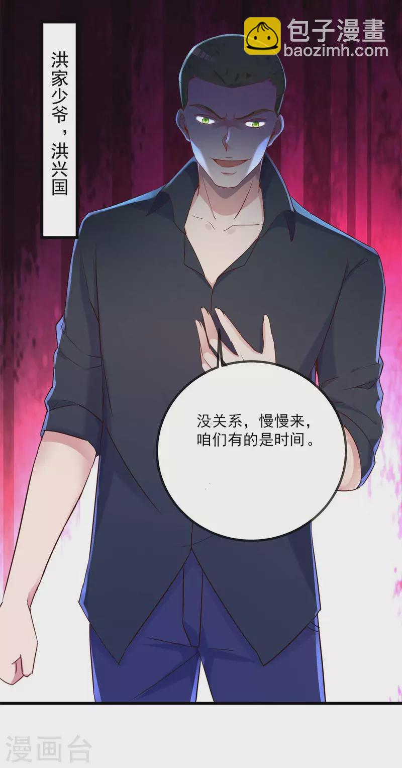 🍲重生地球仙尊 第202话 救美 第11页