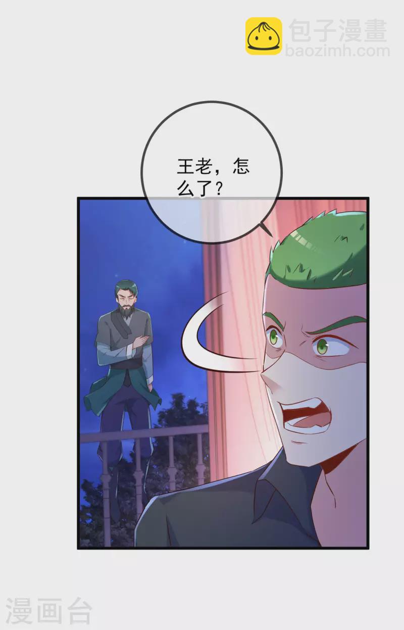 🍲重生地球仙尊 第202话 救美 第14页