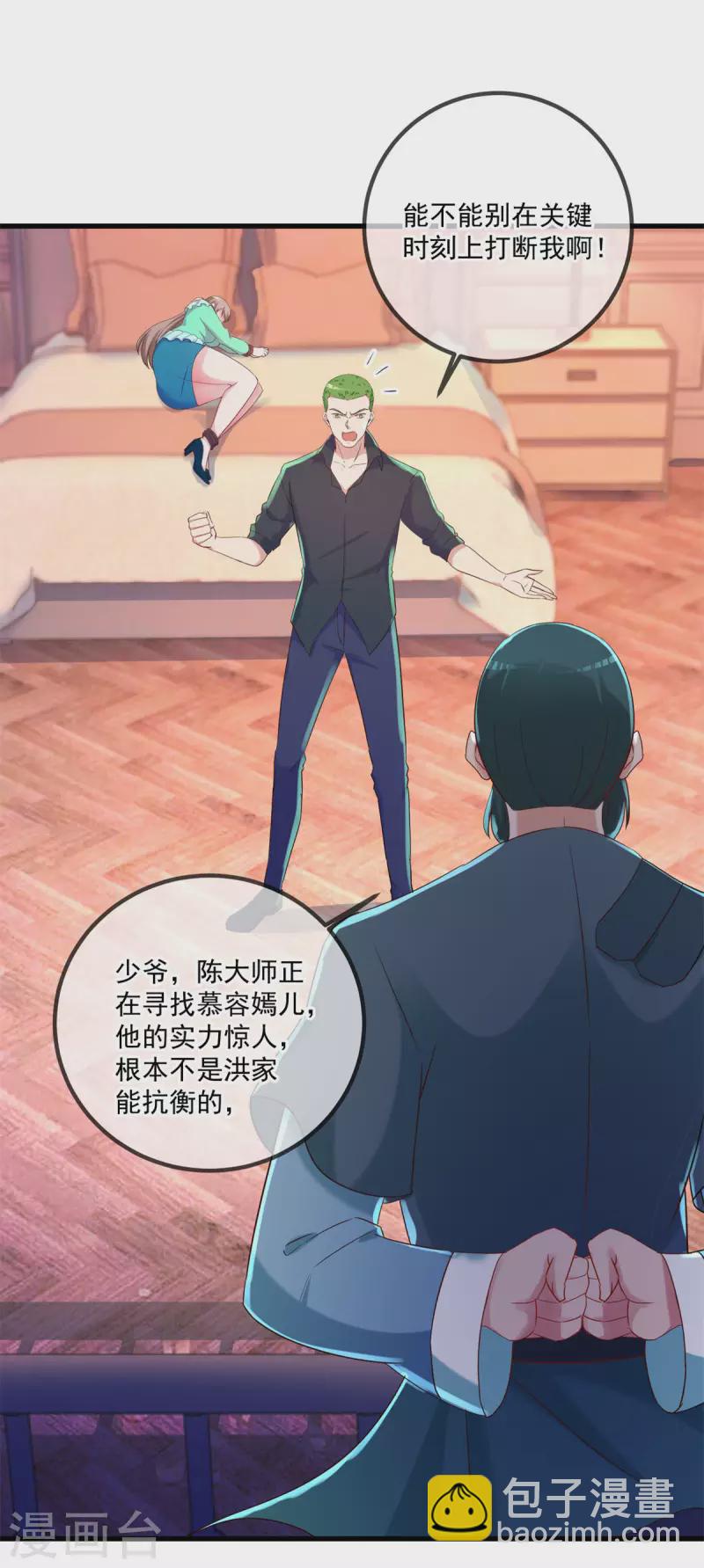 🍲重生地球仙尊 第202话 救美 第15页