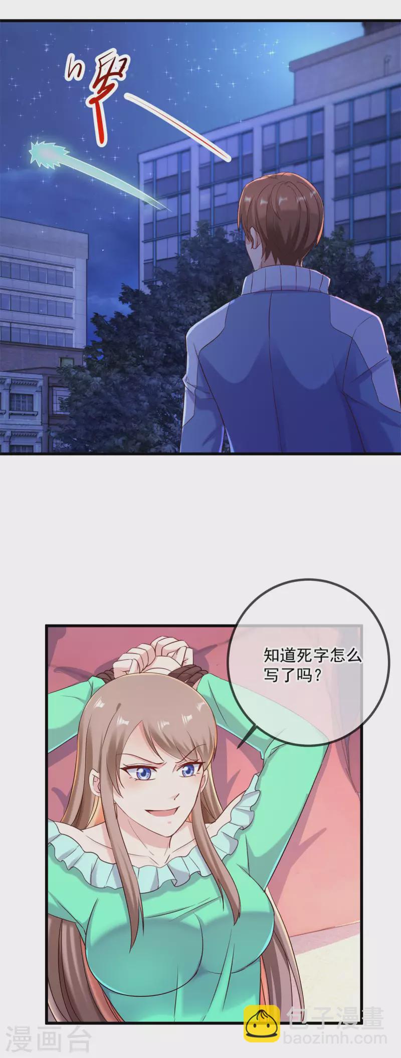 🍲重生地球仙尊 第202话 救美 第19页
