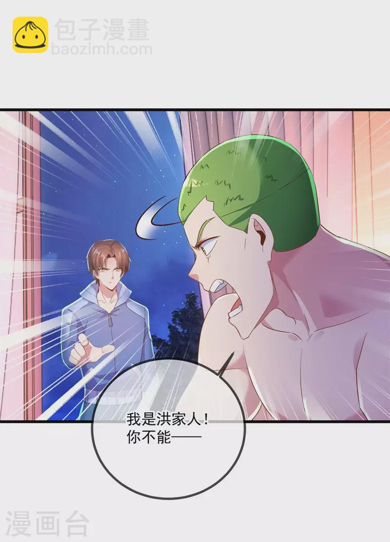 🍲重生地球仙尊 第202话 救美 第23页