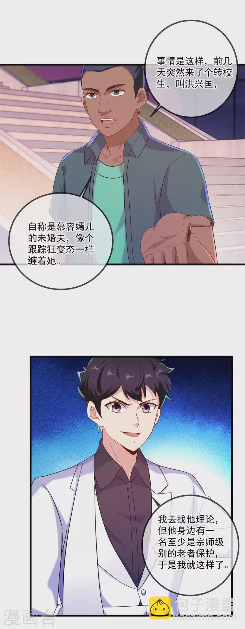 🍲重生地球仙尊 第202话 救美 第3页