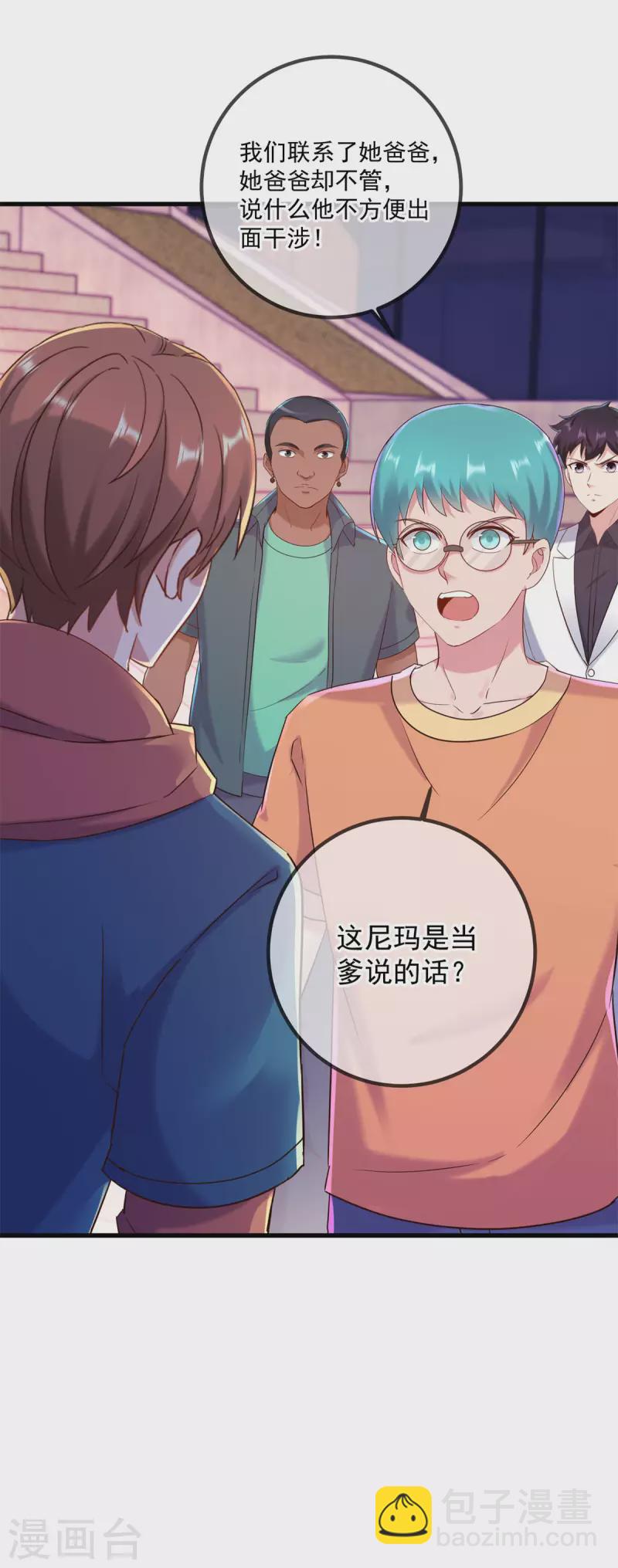 🍲重生地球仙尊 第202话 救美 第5页