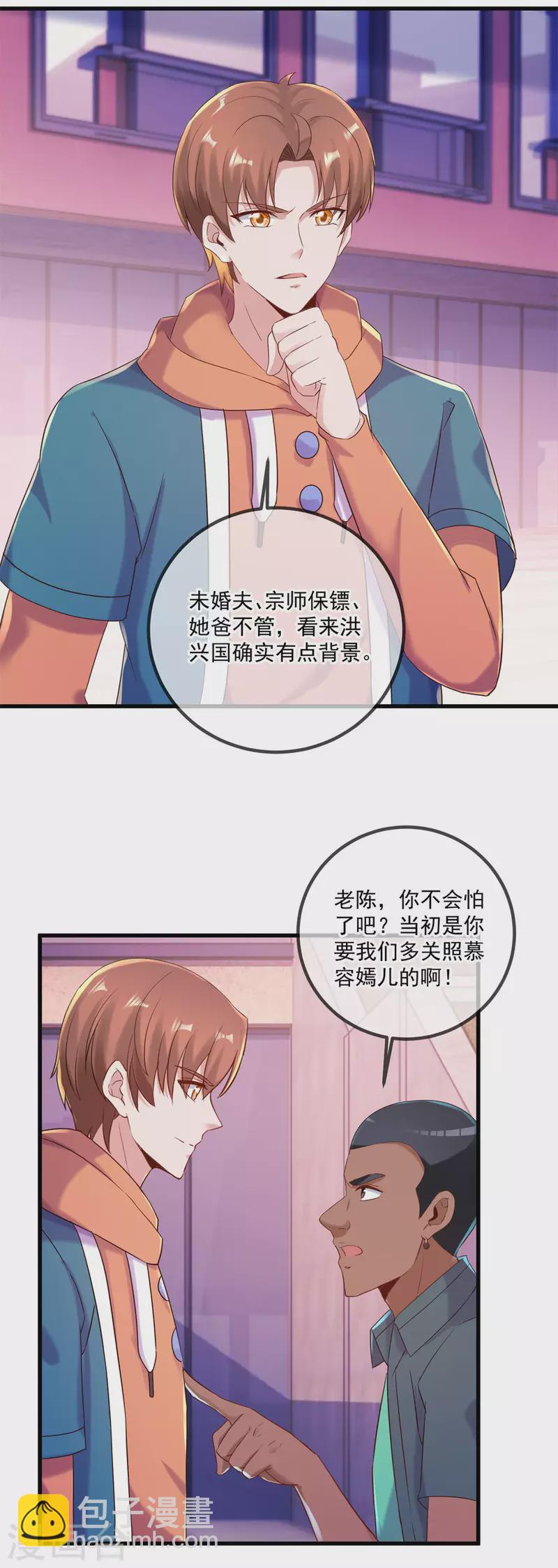 🍲重生地球仙尊 第202话 救美 第6页
