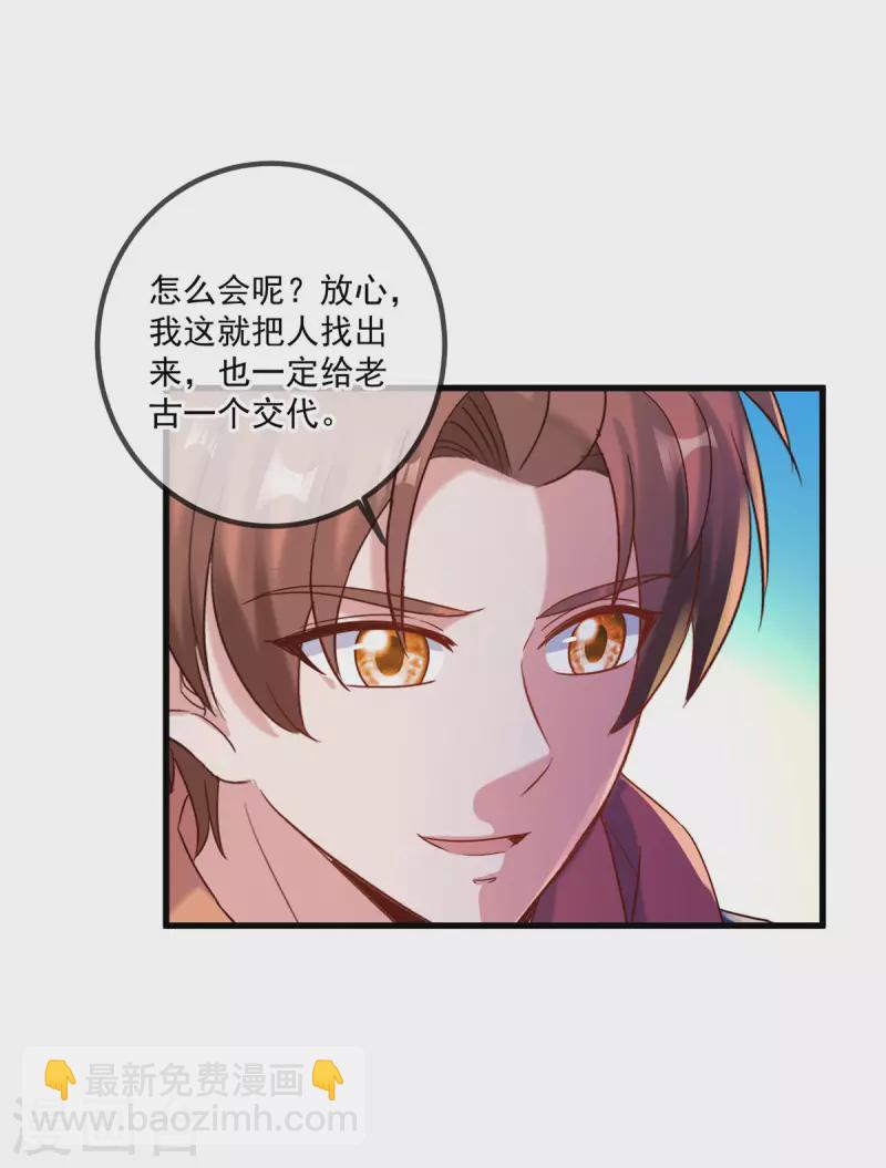 🍲重生地球仙尊 第202话 救美 第7页